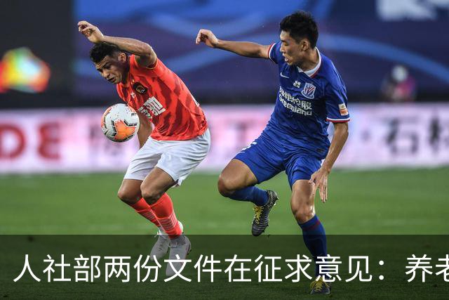 人社部两份文件在征求意见：养老金不涨，退休老人待遇受影响吗？