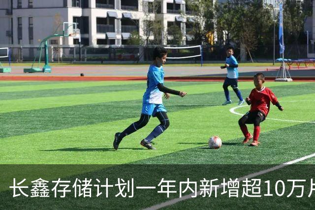 长鑫存储计划一年内新增超10万片DRAM月产能 聚焦缓解消费电子存储短缺